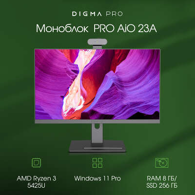 Моноблок DIGMA PRO AiO 23A 23.8" FHD R 3 5425U 2.7 ГГц/8/256 SSD/R Graphics/WF/Cam/Kb+Mouse/W11Pro,черный