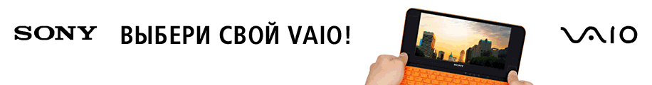 ���� ����� - ���� VAIO!