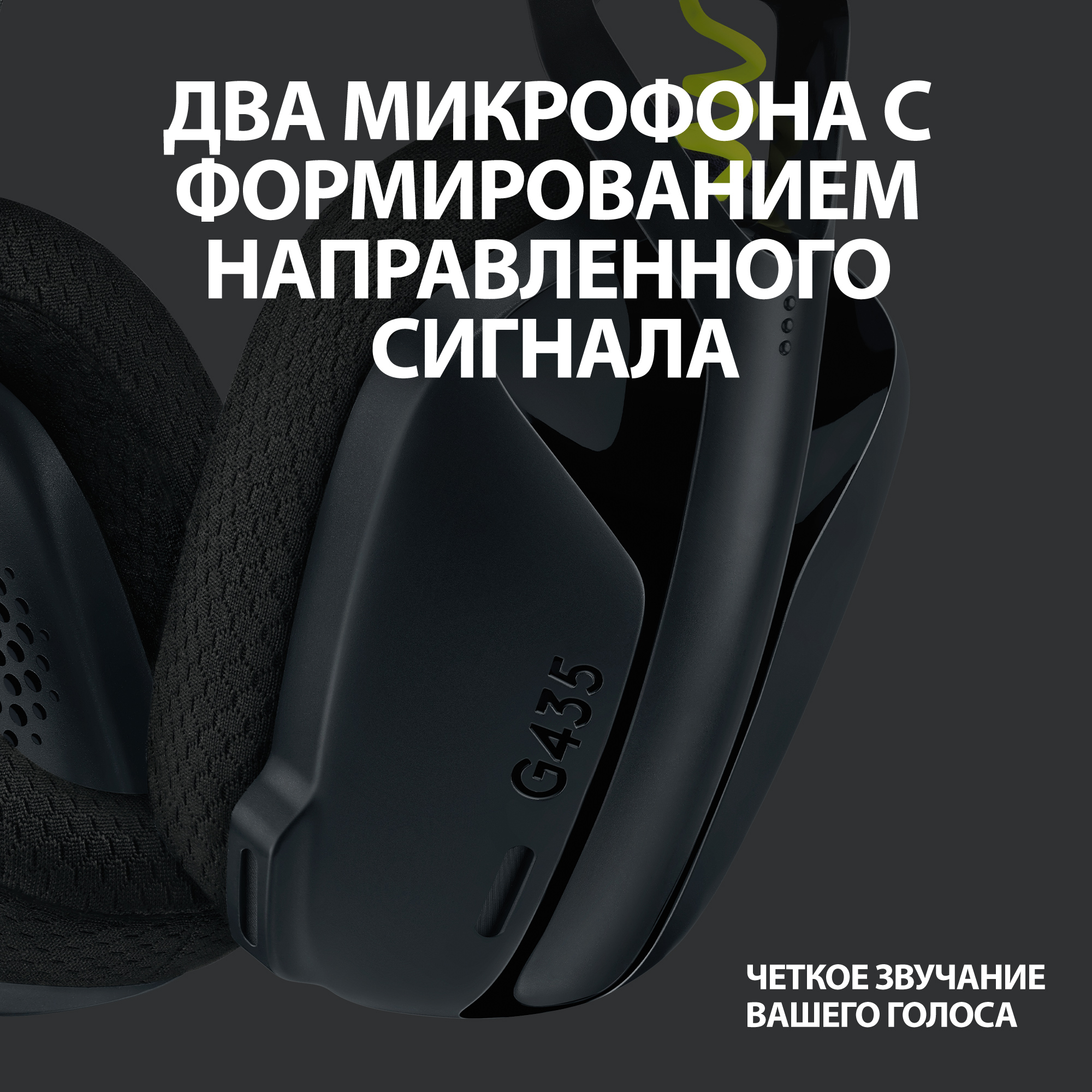 Гарнитура Logitech G G435 Wireless Gamig Headset - BLACK [981-001050]:  характеристики, описание, отзывы | ТехноСити