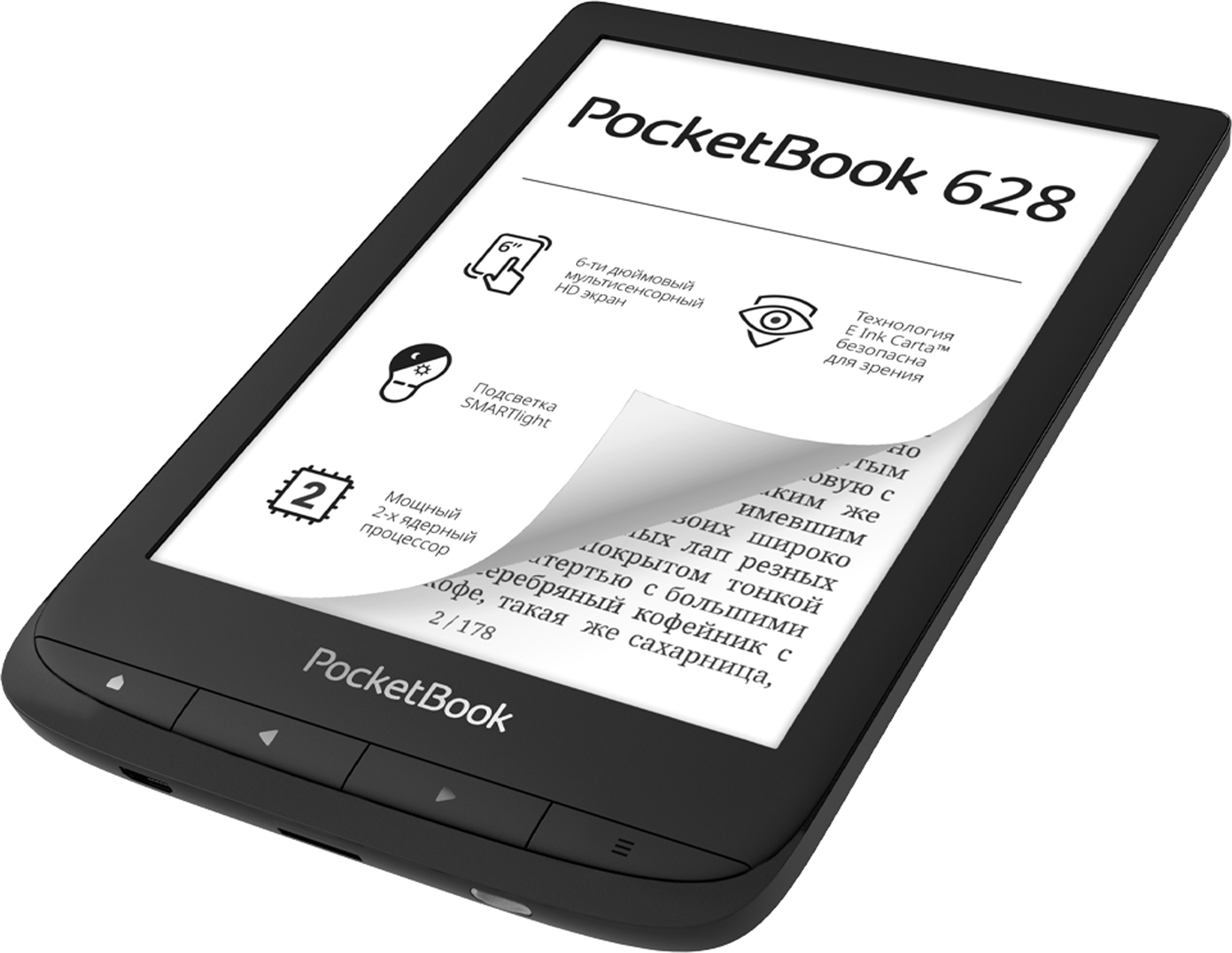 Электронная книга pocketbook 628 обзор