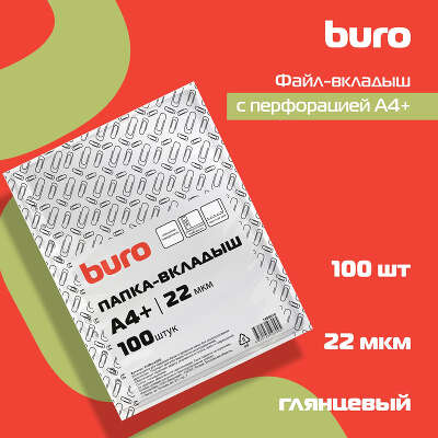 Папка-вкладыш Buro глянцевые А4+ 22мкм (упак.:100шт)