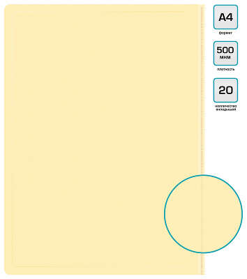 Папка с 20 прозр.вклад. Бюрократ Pastel PAST20YEL A4 пластик 0.5мм торц.карм с бум. встав желтый