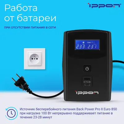 Источник бесперебойного питания Ippon Back Power Pro II Euro 850 480Вт 850ВА черный