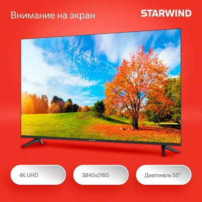 Телевизор 55" StarWind SW-LED55UG403 UHD HDMIx3, USBx2