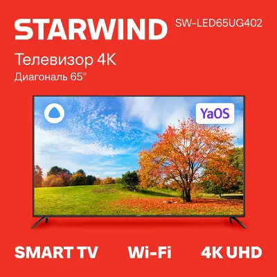 Телевизор 65" StarWind SW-LED65UG402, 4K UHD, HDMIx3, USBx2, WiFi, Smart TV, черный