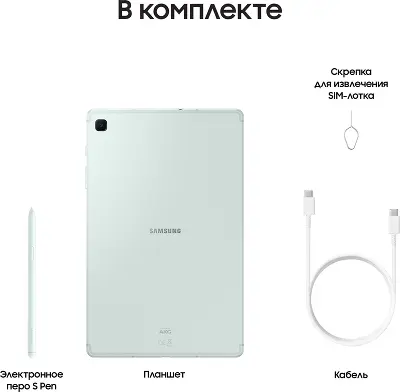 Планшет Samsung Galaxy Tab S6 Lite SM-P625, Exynos 1280, 4Gb RAM, 64Gb, LTE, мятный (SM-P625NLGACAU)