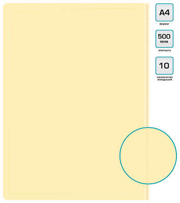 Папка с 10 прозр.вклад. Бюрократ Pastel PAST10YEL A4 пластик 0.5мм торц.карм с бум. встав желтый