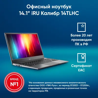 Ноутбук IRU 14TLHC 14.1" IPS FHD i3 1115G4 1.7 ГГц/8/512 SSD/без OC