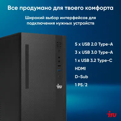 Компьютер IRU 310SC MT i5 12400 2.5 ГГц/8/256 SSD/W11Pro,черный