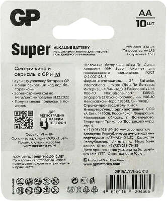 Батарея GP Super Alkaline 15A/IVI-2CR10 AA (10шт) блистер