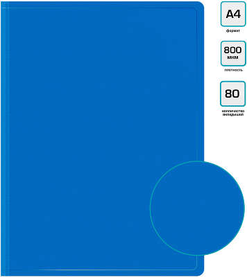 Папка с 80 прозр.вклад. Бюрократ -BPV80BLUE A4 пластик 0.8мм торц.карм с бум. встав синий