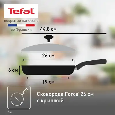 Сковорода Tefal Force 4218926 круглая 26см покрытие: Titanium ручка несъемная (с крышкой) черный (9100048322)