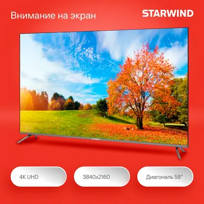 Телевизор 58" StarWind SW-LED58UG401 UHD HDMIx3, USBx2