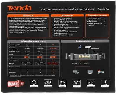 Маршрутизатор Tenda AC8, 802.11a/b/g/n/ac, 2.4 / 5 ГГц