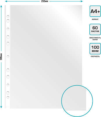 Папка-вкладыш Бюрократ СуперЛюкс -100G/25 глянцевые A4+ 100мкм (упак.:25шт)