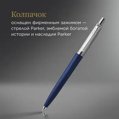 Ручка шариков. Parker Jotter Originals (CW2123427) Navy Blue CT M син. черн. блистер