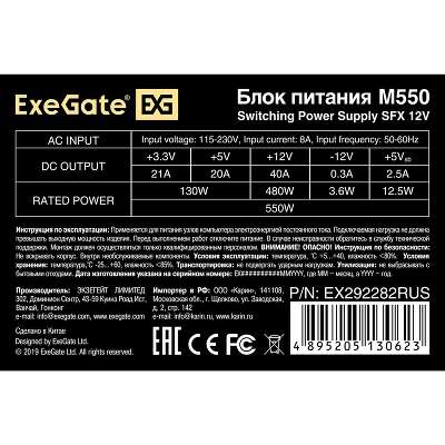 Блок питания 600Вт SFX Exegate M600