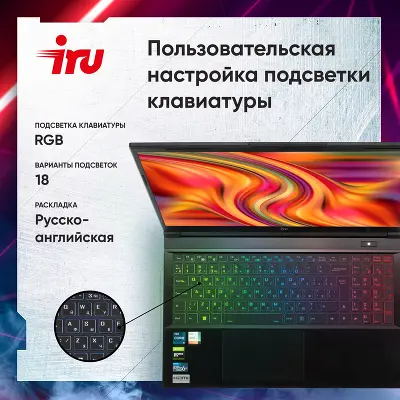 Ноутбук IRU Калибр 17ALC 15.6" FHD IPS i5 12500H 2.5 ГГц/16/512 SSD/RTX 3060 6G/Dos