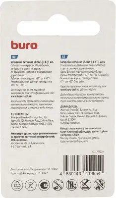 Батарея Buro Lithium CR2025 (1шт) блистер