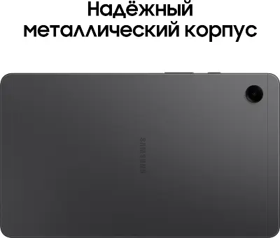 Планшет Samsung Galaxy Tab A9 SM-X110N MediaTek Helio G99, 4Gb RAM, 64Gb, WiFi, серый (SM-X110NZAACAU)