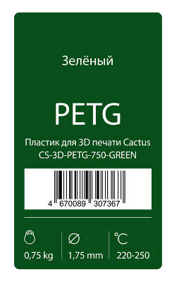 Пластик для принтера 3D Cactus CS-3D-PETG-750-GREEN PETG d1.75мм 0.75кг 1цв.