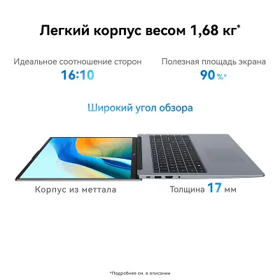 Ноутбук Huawei MateBook D 16 16" WUXGA IPS i5 12450H 2 ГГц/16/1Tb SSD/Dos