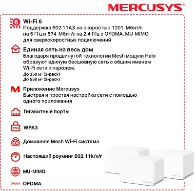 Mesh система Mercusys Halo H70X, 802.11a/b/g/n/ac/ax, 2.4/5ГГц, 3 шт.