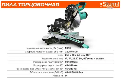 Торцовочная пила Sturm! MS5525WM 2300Вт 4500об/мин d=255мм