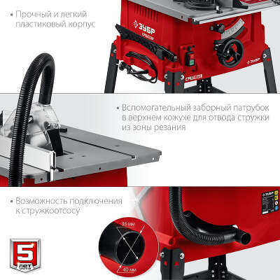 Станок распиловочный Зубр СРЦ-254с 1900W