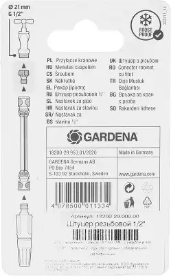 Соединитель Gardena 18200-29.000.00 Д.вх.1/2"