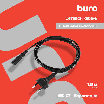 Кабель Buro BU-PCAB-1.8-2PIN IEC C7 (2-pin) Евровилка 1.8м