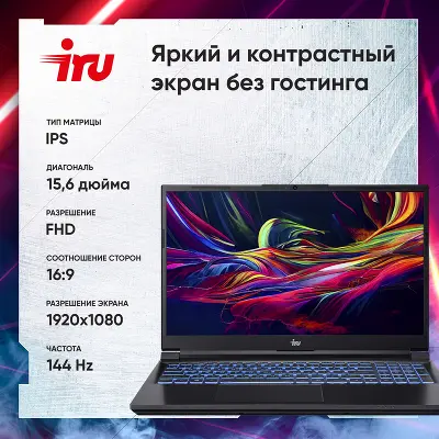 Ноутбук IRU Калибр 15ALC 15.6" FHD IPS i5 12500H 2.5 ГГц/16/512 SSD/RTX 3060 6G/Dos