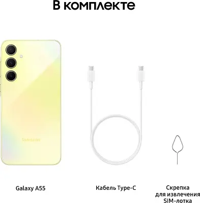 Смартфон Samsung Galaxy A55 5G, Exynos 1480, 8Gb RAM, 128Gb, желтый (SM-A556EZYACAU)