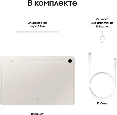 Планшет Samsung Galaxy Tab S9 SM-X710, Snapdragon 8 Gen 2, 12Gb RAM, 256Gb, WiFi, бежевый (SM-X710NZEECAU)