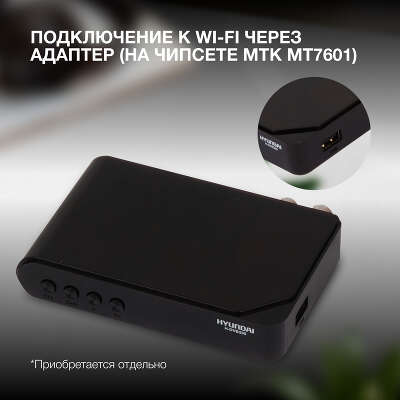 Ресивер DVB-T2 Hyundai H-DVB200 черный