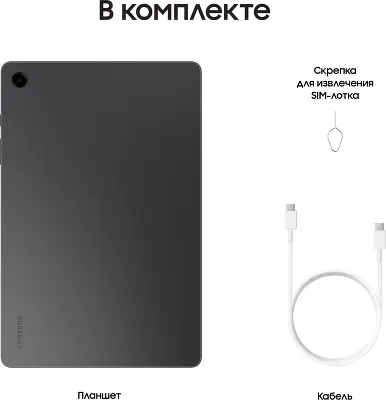 Планшет Samsung Galaxy Tab A9 Plus, Qualcomm Snapdragon 695, 4Gb RAM, 64Gb, WiFi, серый (SM-X210NZAACAU)