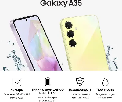 Смартфон Samsung Galaxy A35 5G, Exynos 1380, 8Gb RAM, 256Gb, желтый (SM-A356EZYGCAU)