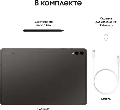 Планшет Samsung Galaxy Tab S9+ SM-X810, Snapdragon 8 Gen 2, 12Gb RAM, 512Gb, WiFi, графит (SM-X810NZAECAU)