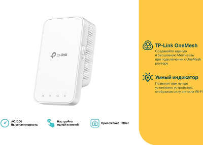 Повторитель беспроводного сигнала TP-Link RE300 AC1200 Wi-Fi белый