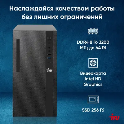 Компьютер IRU 310SC MT i3 12100 3.3 ГГц/8/256 SSD/W11Pro,черный