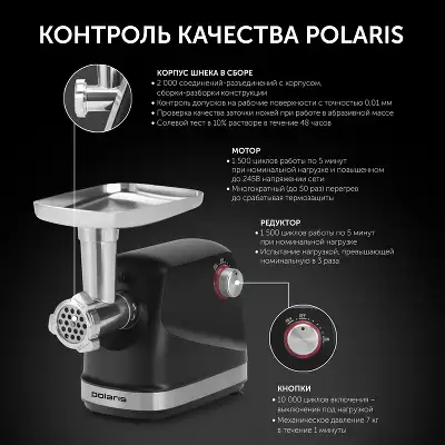 Мясорубка Polaris PMG 2582 2500Вт черный/серебристый