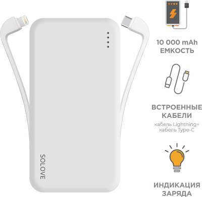 Мобильный аккумулятор Solove W7 10000mAh QC3.0 12W 3A USB-A/USB-C белый (W7 WHITE RUS)