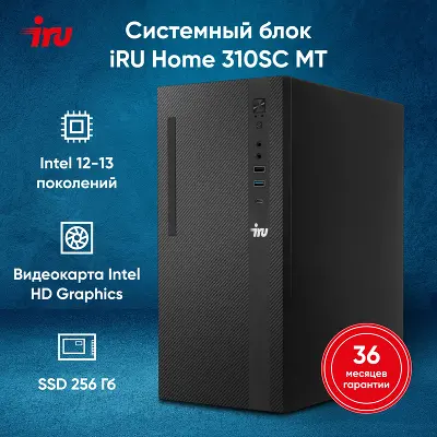 Компьютер IRU 310SC MT i5 12400 2.5 ГГц/8/256 SSD/W11Pro,черный