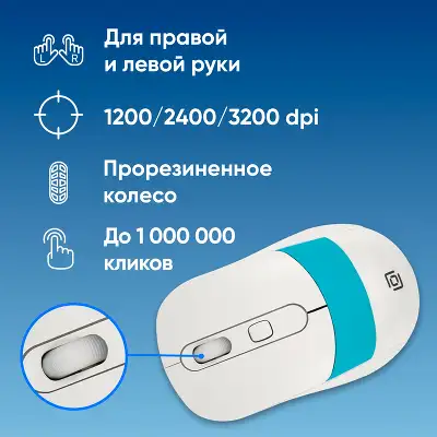 Мышь Оклик 310MW белый/синий оптическая 3200dpi беспров. USB для ноутбука 4but (1869094)