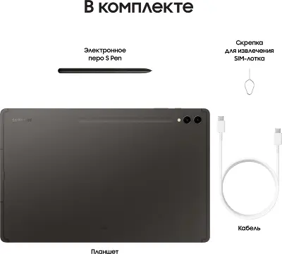 Планшет Samsung Galaxy Tab S9 Ultra SM-X910 Snapdragon 8 Gen 2, 12Gb RAM, 512Gb, WiFi, графит (SM-X910NZAECAU)