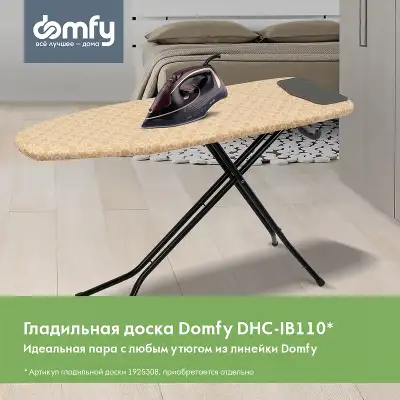 Гладильная доска Domfy DHC-IB110 122x38см рег.высот. коричневый/черный