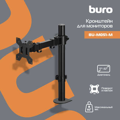 Кронштейн для мониторов ЖК Buro BU-M051-M черный 17"-32" макс.8кг крепление к столешнице поворот и наклон