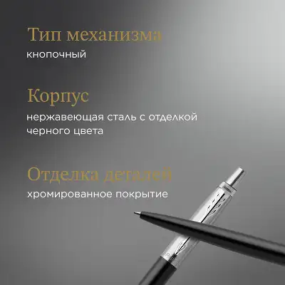 Ручка шариков. Parker Jotter Core K63 (CW1953184) Bond Street Black CT M син. черн. подар.кор.