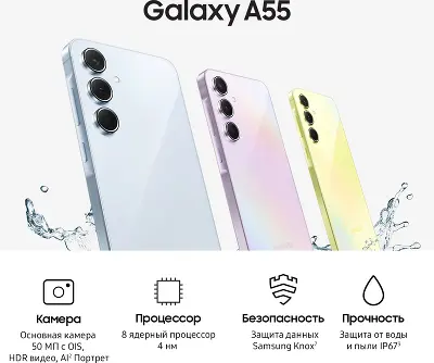 Смартфон Samsung Galaxy A55 5G, Exynos 1480, 8Gb RAM, 256Gb, желтый (SM-A556EZYCCAU)