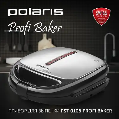 Сэндвичница Polaris PST 0105 850Вт черный